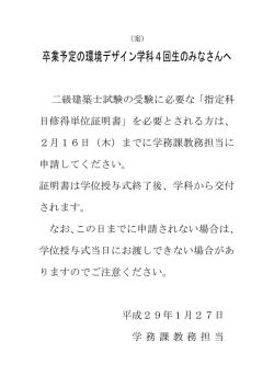 卒業予定の環境デザイン学科4回生のみなさんへ (ファイル名:kentikushi