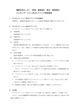プレゼンテーション及びヒアリング実施要領（PDF：49KB）