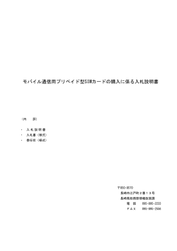 入札説明書［PDFファイル／155KB］