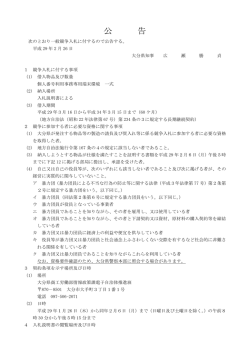 公 告 - 大分県