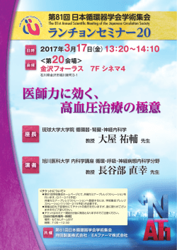 ランチョンセミナー20
