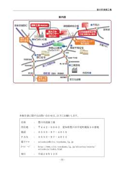 案内図 本報告書に関するお問い合わせは、以下にお願いします。 名称