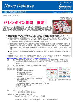（株）&times;大丸福岡天神店「DECOチョコ」