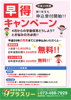 詳しくはこちらをご確認下さい。【PDF】