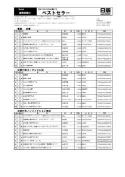 ベストセラー - 日本出版販売株式会社