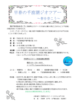 梅が咲き始めるころ、茨城県北ジオパーク（大地の公園）の見どころの