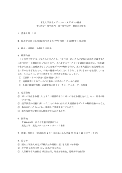 東北大学東北メディカル・メガバンク機構 予防医学・疫学部門 分子疫学
