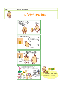 分野 5．糖尿病・循環器疾患