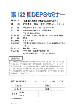 講 師 司法書士 島本 章生（DEPS パートナー） 講座内容