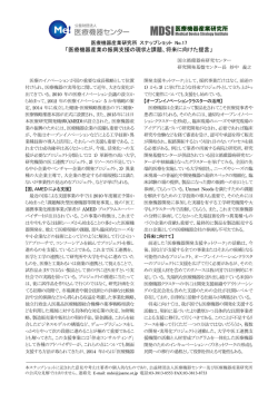 医療機器産業の振興支援の現状と課題、将来に向け