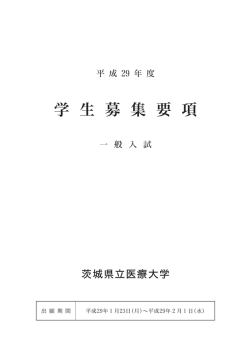学 生 募 集 要 項