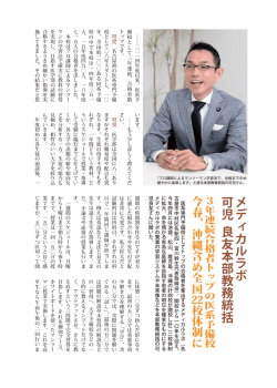 メディカルラボ可児 良友本部教務統括