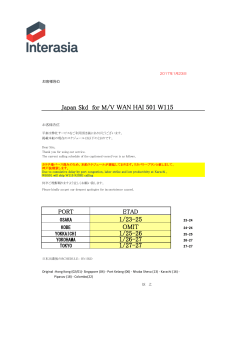 スケジュール変更 WAN HAI 501 W115