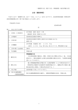 公告（個別事項）港改修（防安）第907-01-2号