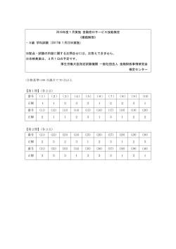 3級 学科試験（2017年1月22日実施