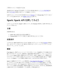 Spark API を試してみよう - Cisco Support Community