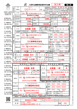 記入例 - 全保連