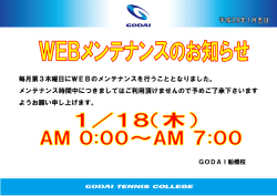 毎月第3木曜日にWEBのメンテナンスを行うこととなりました