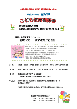 前橋市総合教育プラザ 幼児教育センター 平成28年度 第9回