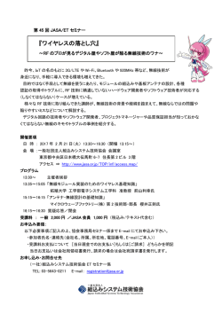 ワイヤレスの落とし穴 - 組込みシステム技術協会