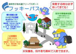 来館する時は必ず 持ってきてね！ ※保護者、同伴者も無料で入館でき