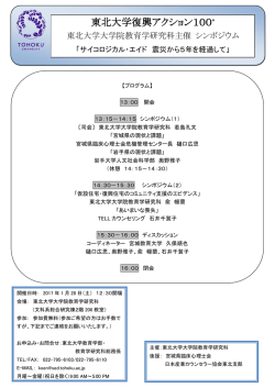 東北大学復興アクション100