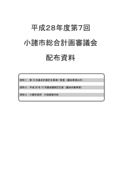 資料1：第 10 次基本計画訂正事項一覧表（議決事項以外） 資料2：平成