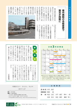 南丹病院の名称変更で 賛否が同数に