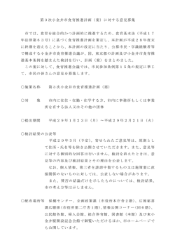 （案）に対する意見募集（パブリックコメント実施要項）（PDF
