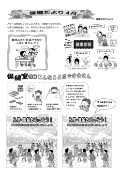 樟風中ほけんしつ 入学・進級おめでとうございます。保健室では今年度も