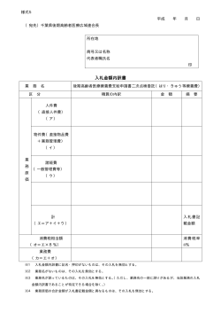 PDFファイル／6KB - 千葉県後期高齢者医療広域連合