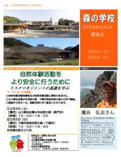 リスクマネジメント 講習会