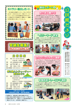公 民 館 だ よ り