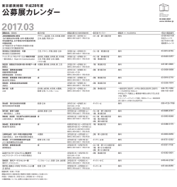 公募展カレンダー