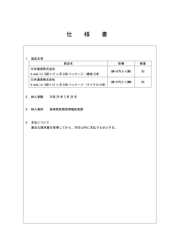 仕様書［PDFファイル／51KB］