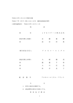 1 平成29年1月23日判決言渡 平成27年（行ケ）第10010号