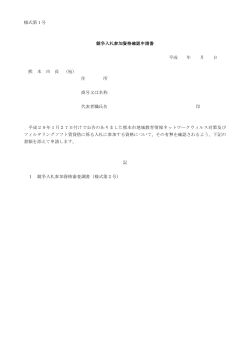 様式第1号 競争入札参加資格確認申請書 平成 年 月 日 熊 本 市 長 （宛