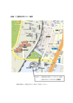 会場（三重県合同ビル）地図