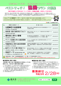 H29募集要領（PDF形式 886キロバイト）