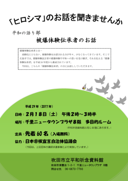 被爆体験伝承者のお話