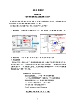 若手研究者発表会 - 日本原子力学会 北関東支部