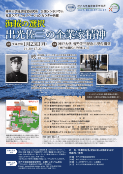 出光佐三の企業家精神