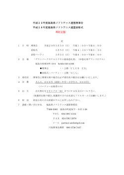 理事会・表彰式 - 日本ソフトテニス連盟