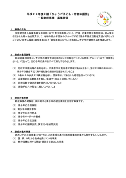 募集要領（PDF：180KB）