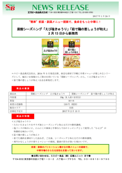 菜館シーズニング「えび塩きゅうり」「茹で鶏の葱しょうが