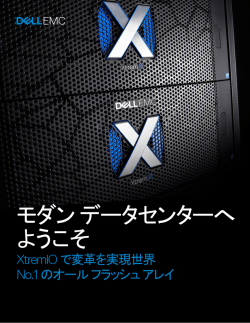 読む - EMC Japan