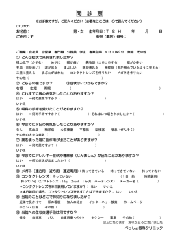 問 診 票 - べっしょ眼科クリニック