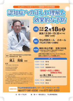 認知症への正しい理解と 効果的な予防