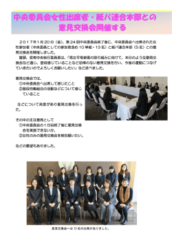 ［1月20日］ 中央委員会女性出席者・紙パ連合本部との意見交換会開催