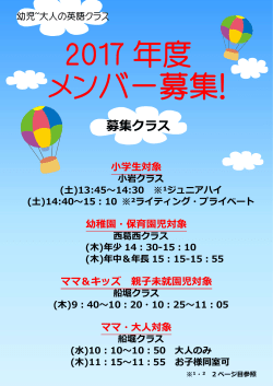 募集クラス - KIDS CORNER